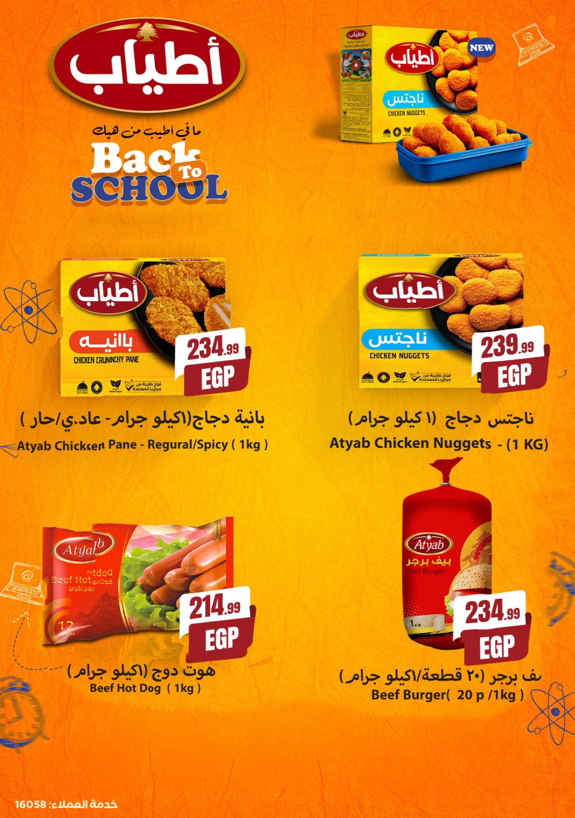 عروض المحلاوي ستورز من 1 يناير حتى 7 يناير 2026 page 36